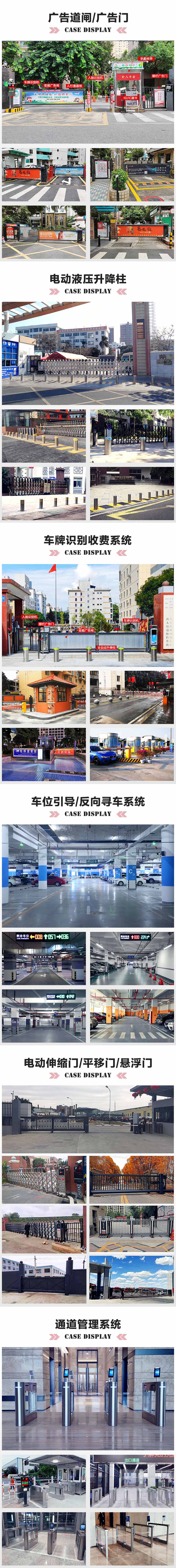 車輛管理系統(tǒng)廣告道閘